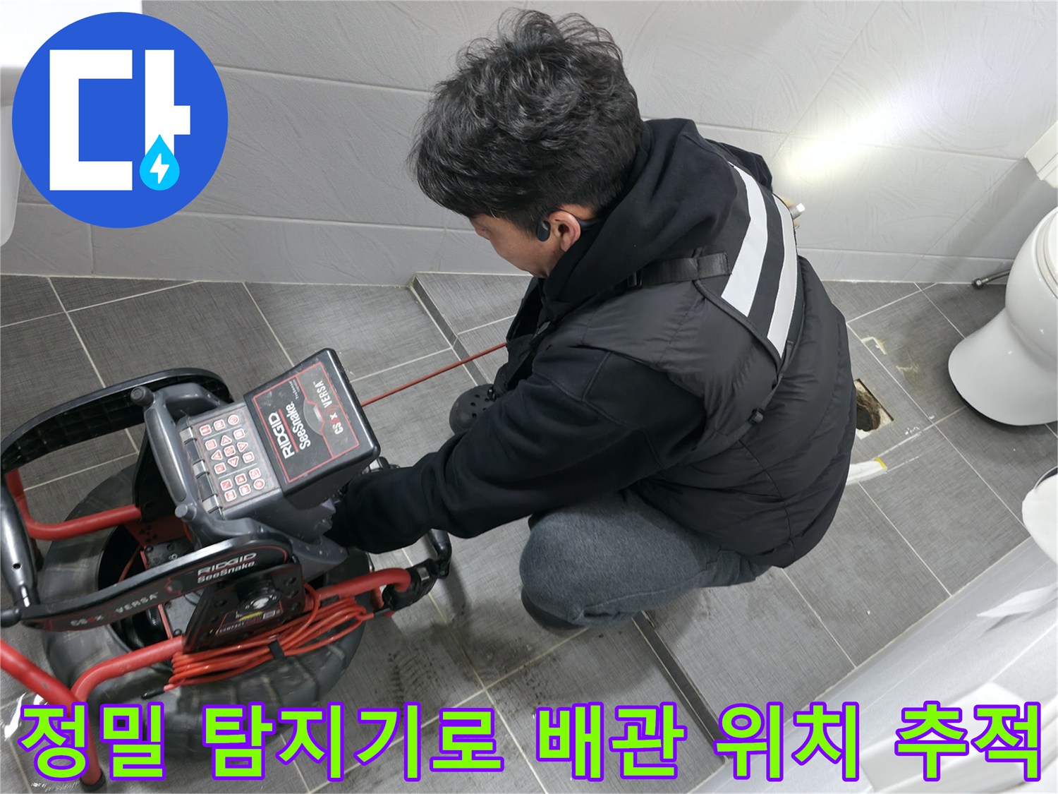 청음 장비를 사용하여 배관의 파손 여부를 미리 확인하는 과정