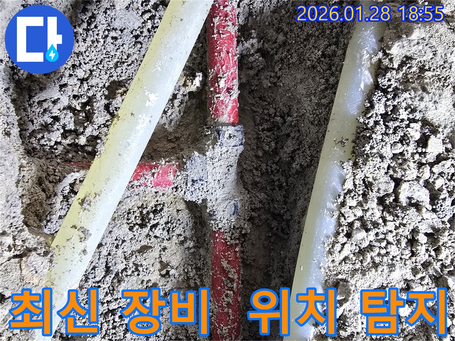 강북구 누수 - 최신 장비를 사용하여 누수 위치를 정확하게 탐지합니다.