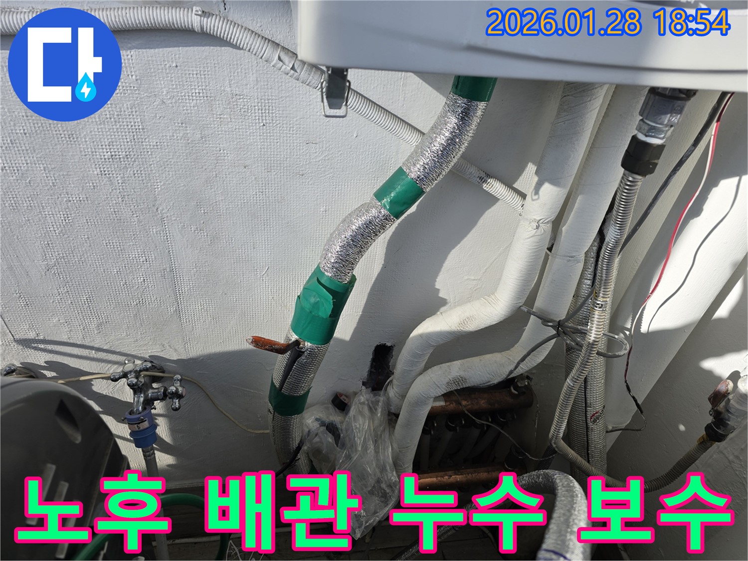 강북구 누수 현장 - 노후된 배관 누수 문제를 해결하고 꼼꼼하게 보수했습니다.