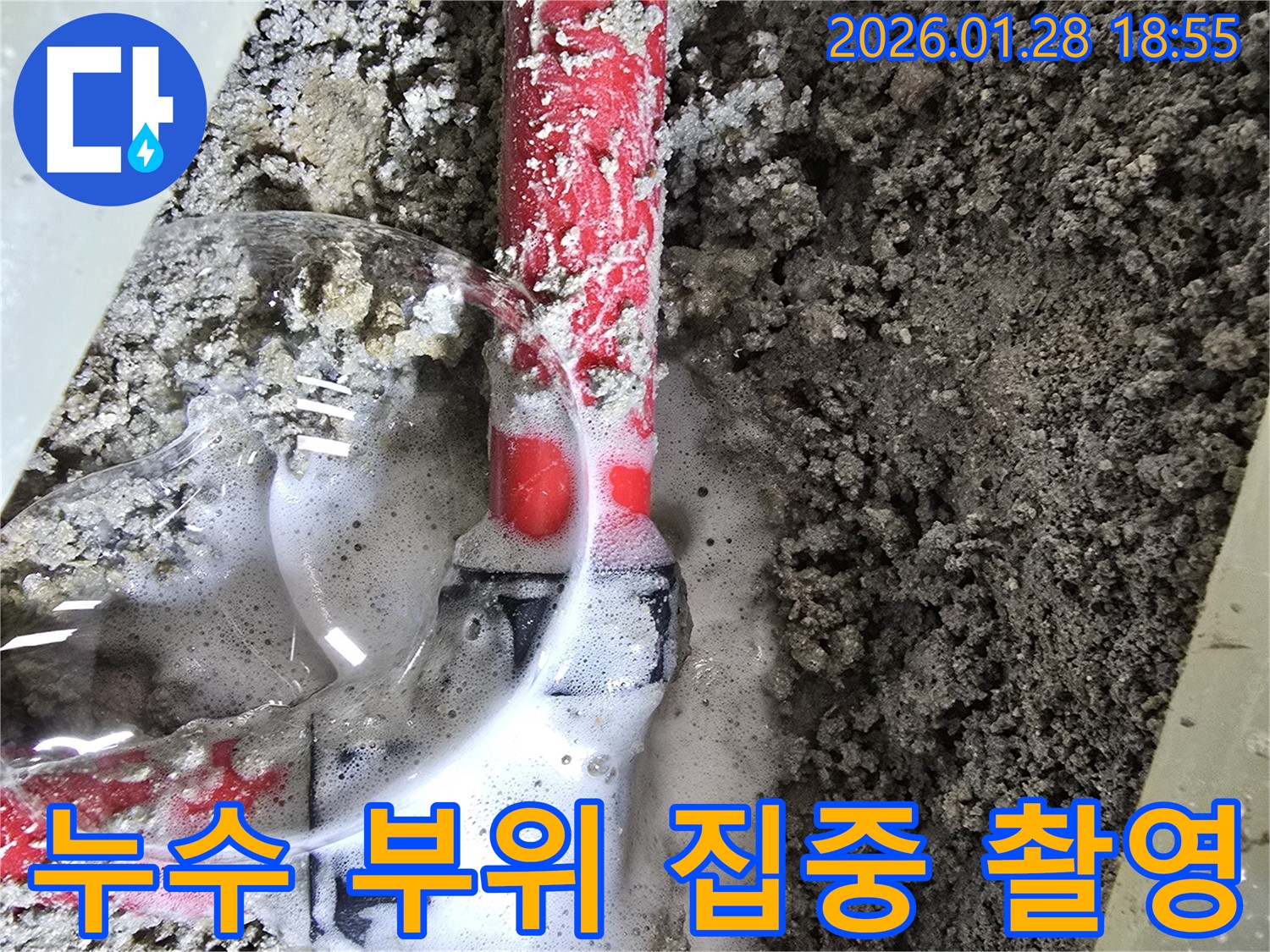 강북구 누수 현장 - 문제의 누수 부위를 자세히 촬영한 사진입니다.