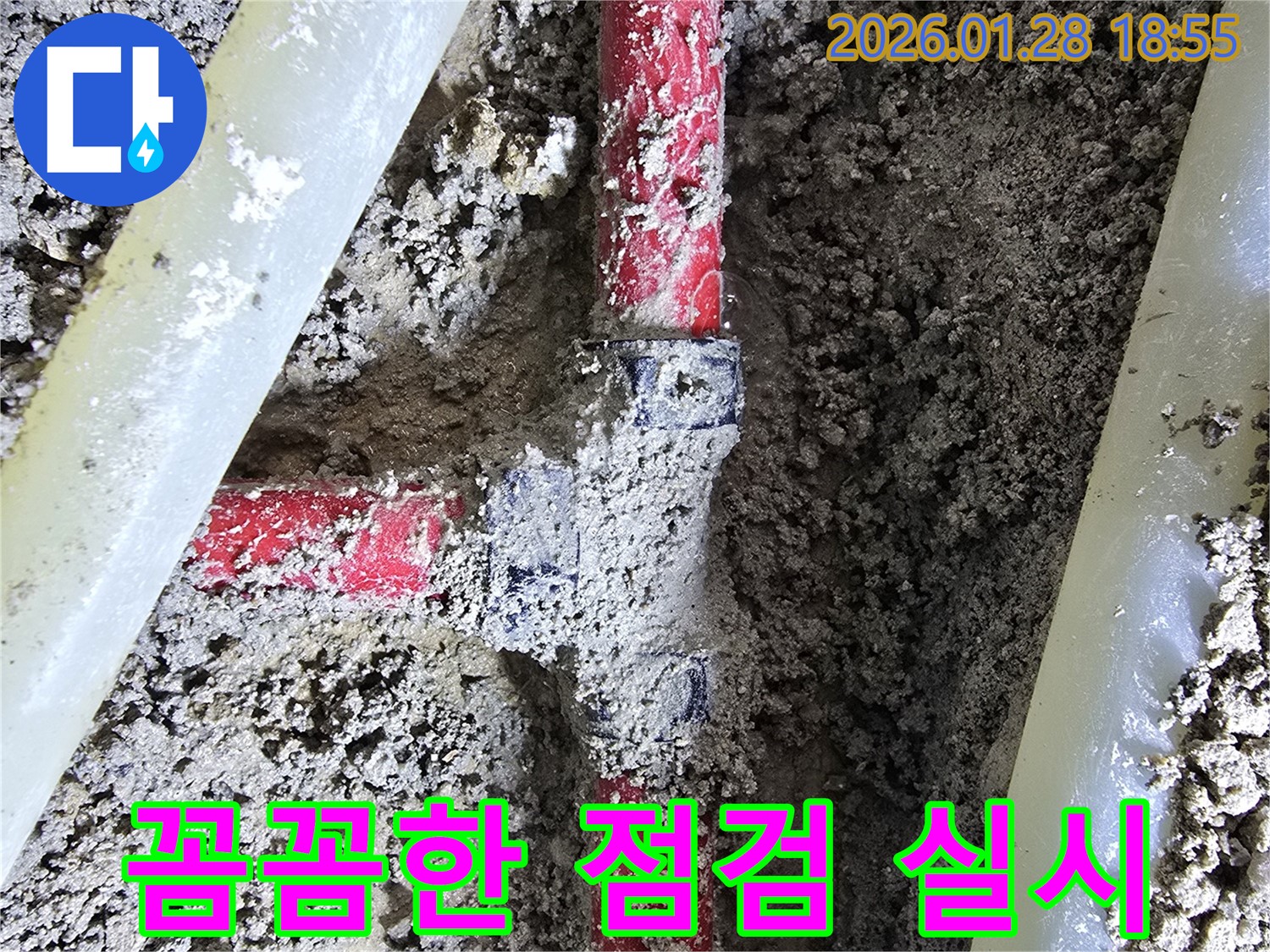강북구 누수 현장 - 철저한 점검을 통해 숨어있는 꺾임 누수까지 완벽하게 탐지합니다.