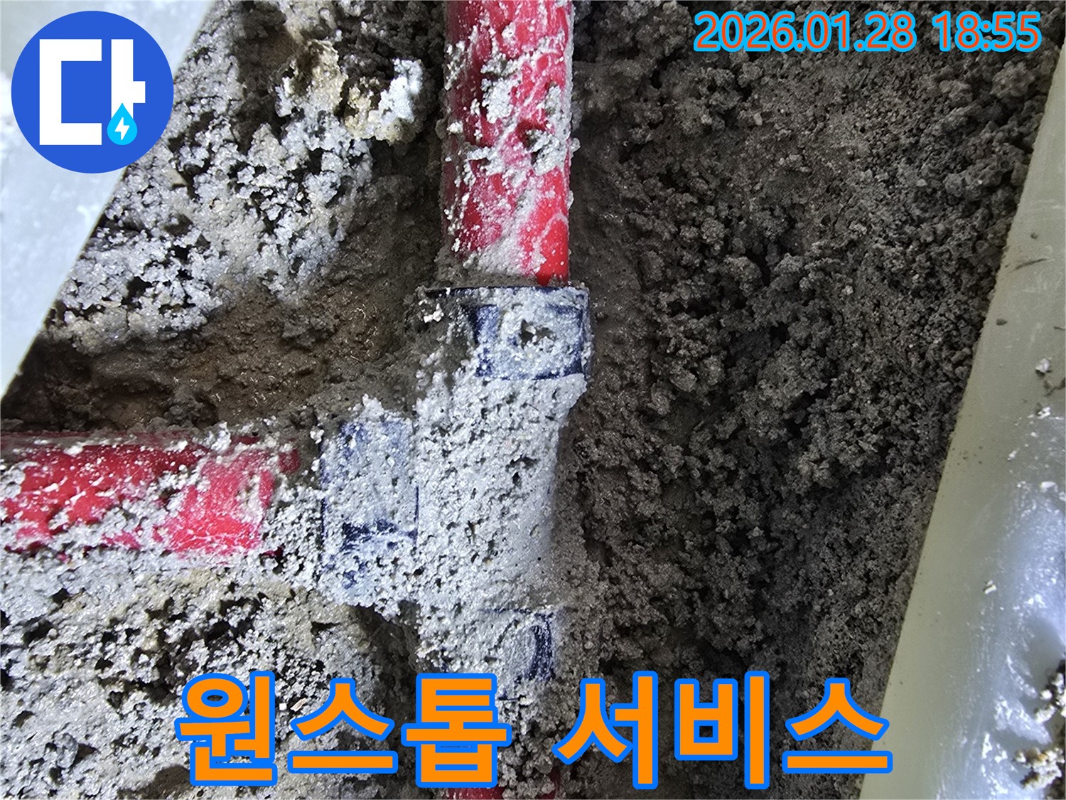 강북구 누수 - 흙속 배관 연결 부위 누수, 누수 탐지부터 완벽 보수까지 원스톱