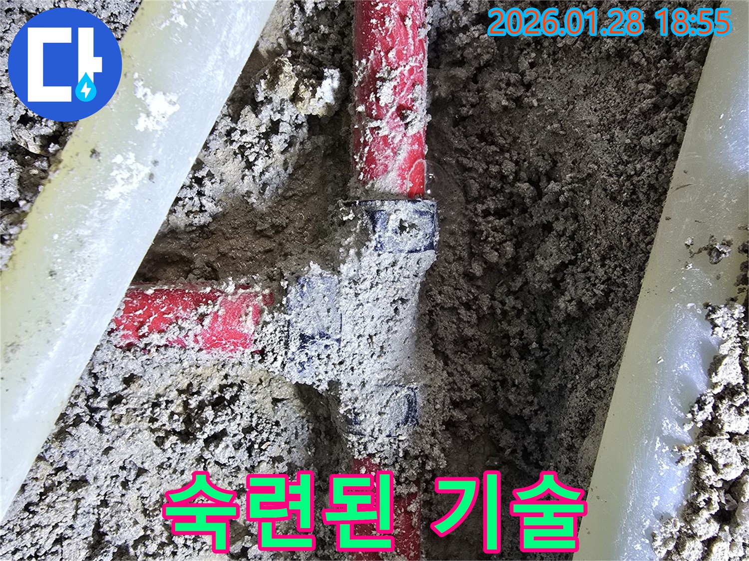 강북구 미아동 누수 현장 - 오랜 경험과 숙련된 기술력으로 엘보 누수 문제를 해결하고 있습니다.