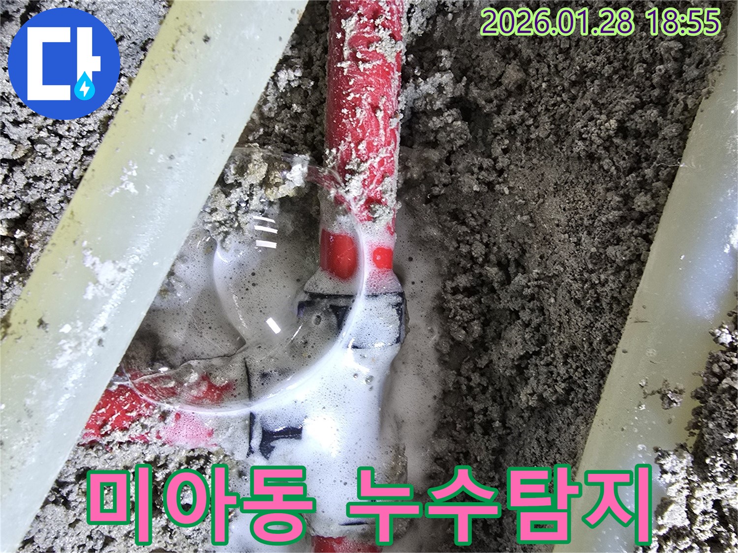 강북구 미아동에서 발생한 누수 - 꼼꼼한 누수탐지와 정확한 공사로 문제 해결