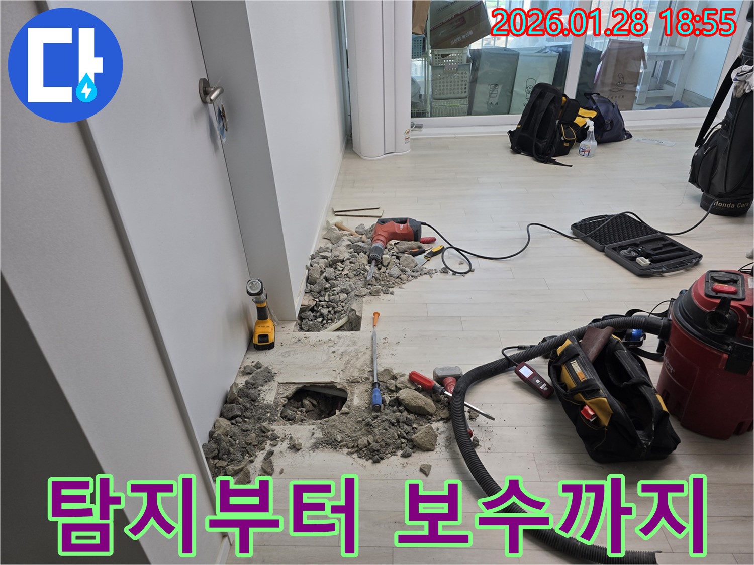 강북구 인수동 누수 현장에서 누수 탐지부터 완벽한 보수까지 책임지는 모습 - 원스톱 해결