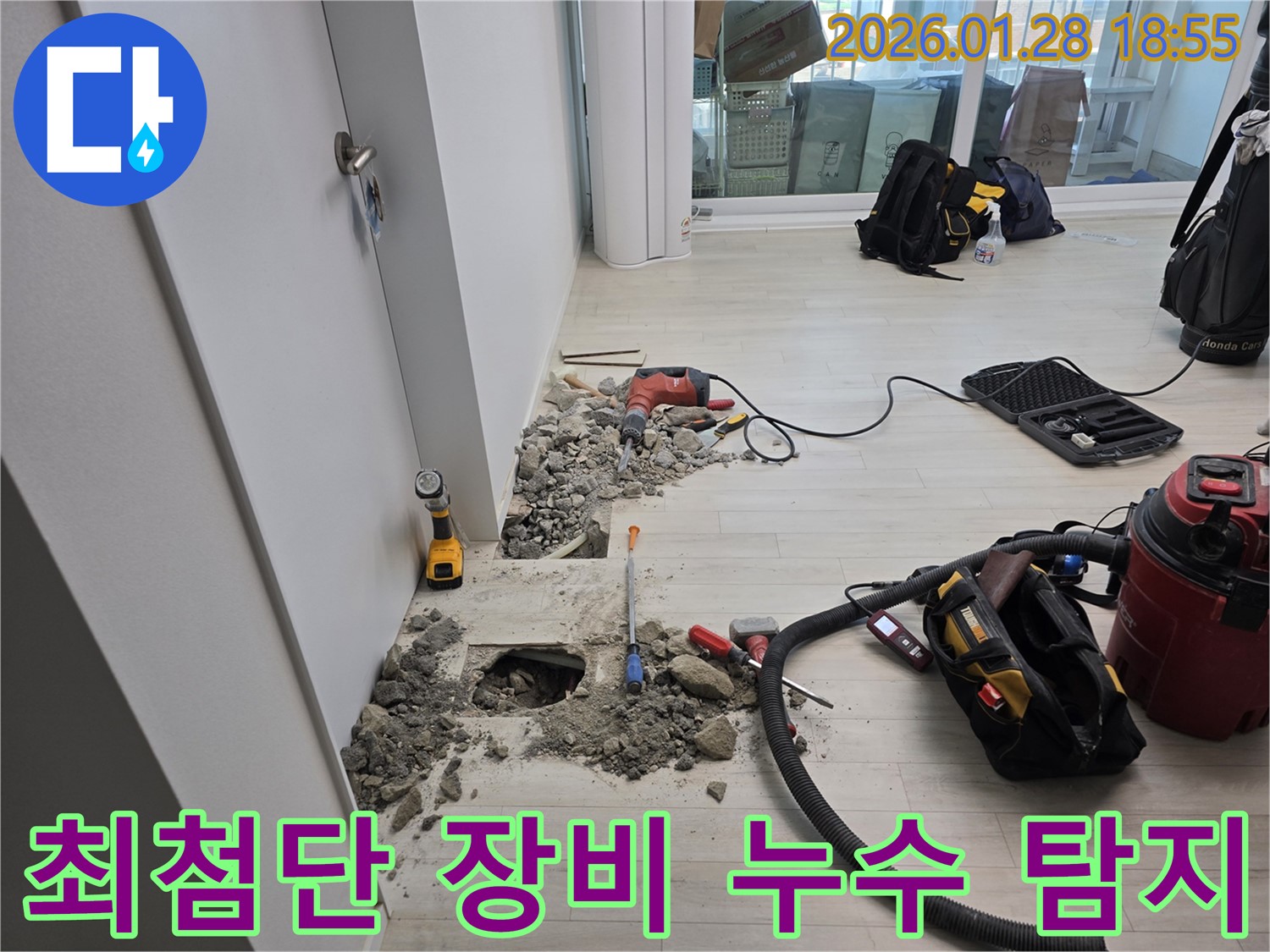 강북구 인수동 누수 현장에서 최첨단 장비를 사용하여 누수 지점을 정확히 찾는 모습 - 정확한 진단