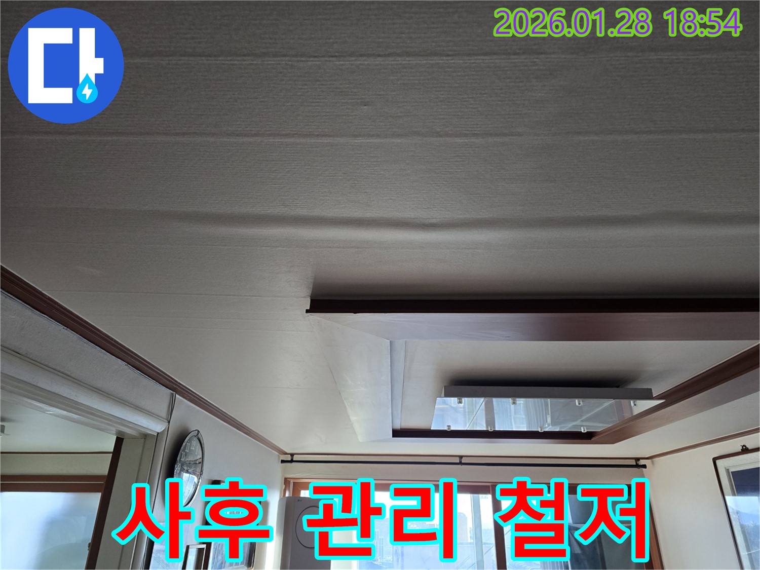 강북구 천장 누수 - 완벽한 사후 관리 서비스 제공