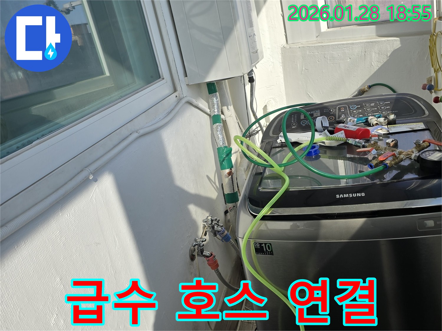 급수 호스 연결 - 헐거워진 급수 호스 연결 간단하게 조치
