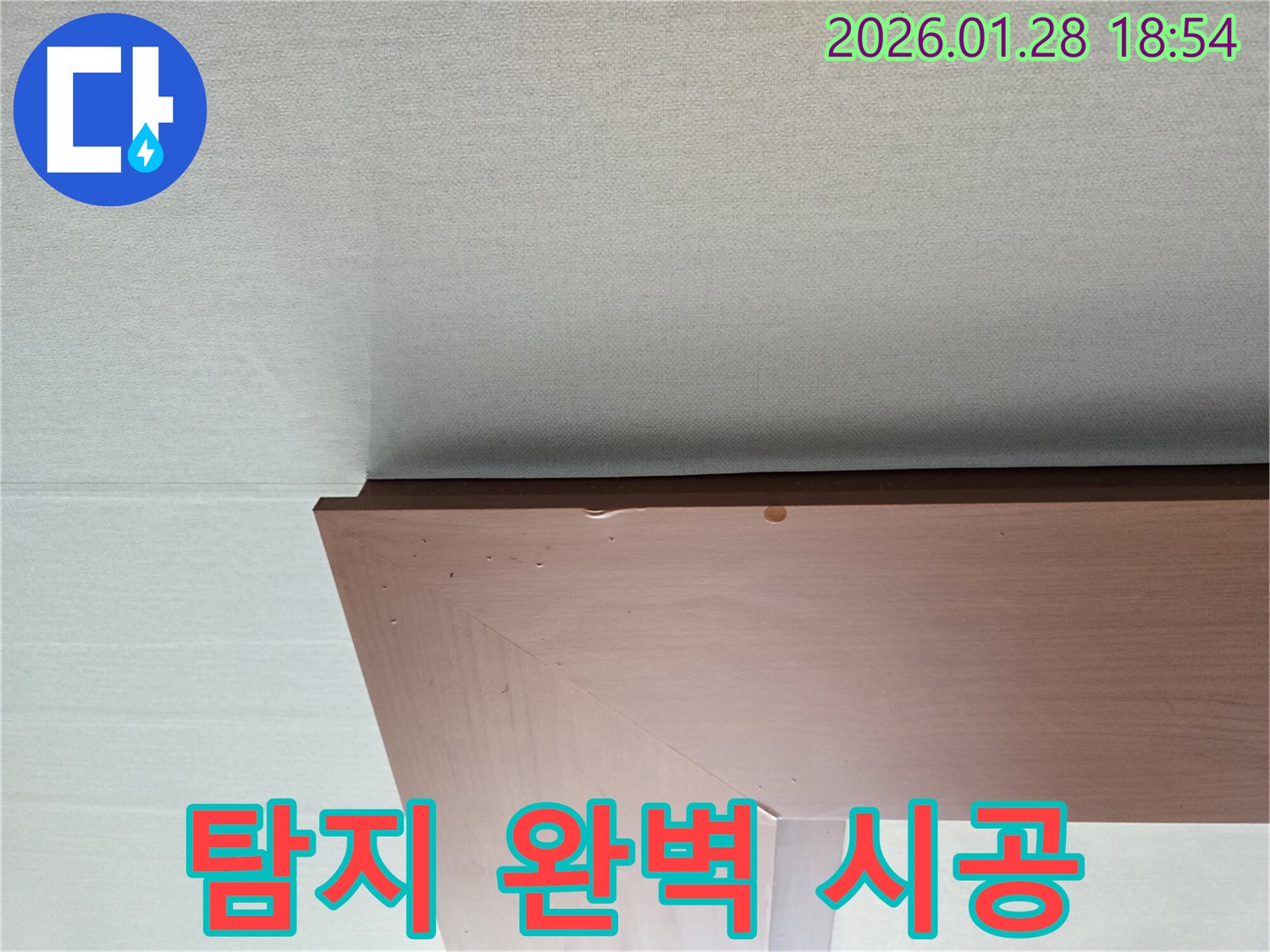 미아동 누수 - 누수 탐지부터 완벽한 시공까지 책임지는 모습입니다.