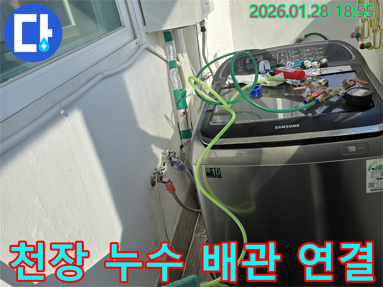 미아동 누수 현장 - 천장 배관 연결 부위에서 누수 발생, 꼼꼼한 점검으로 누수 원인 파악