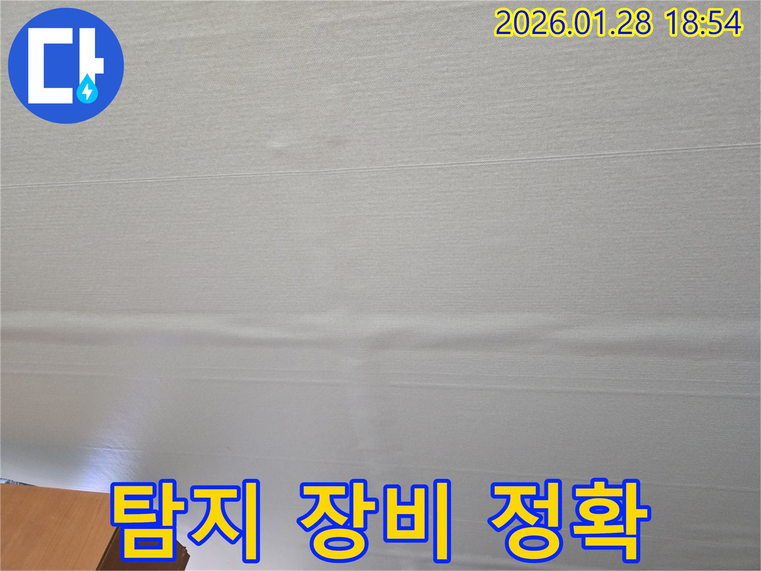 미아동 천장 누수 - 누수 탐지 전문 장비 사용