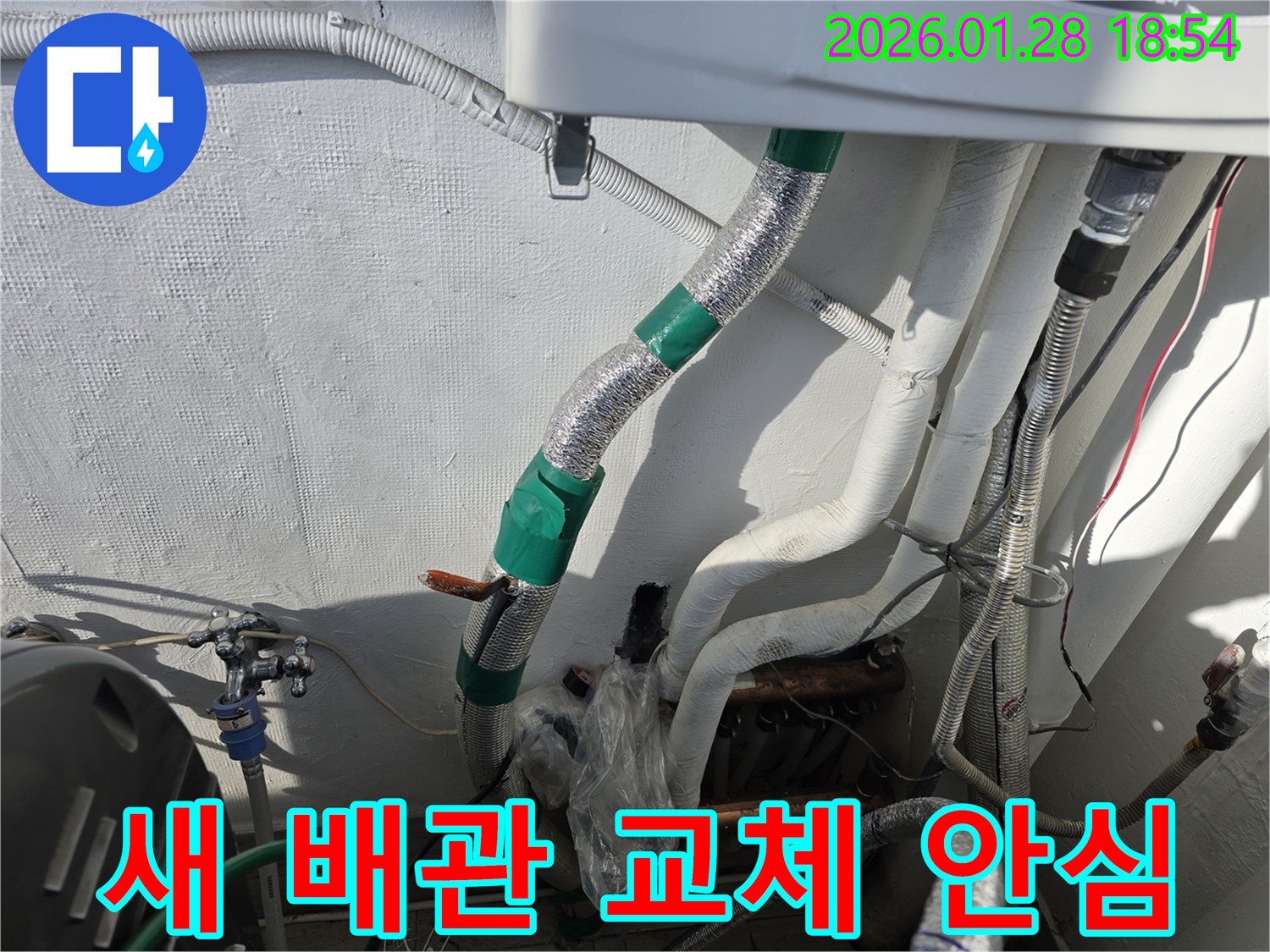 번동 누수 - 낡은 배관을 새 배관으로 교체 - 이제 안심하고 사용하세요!
