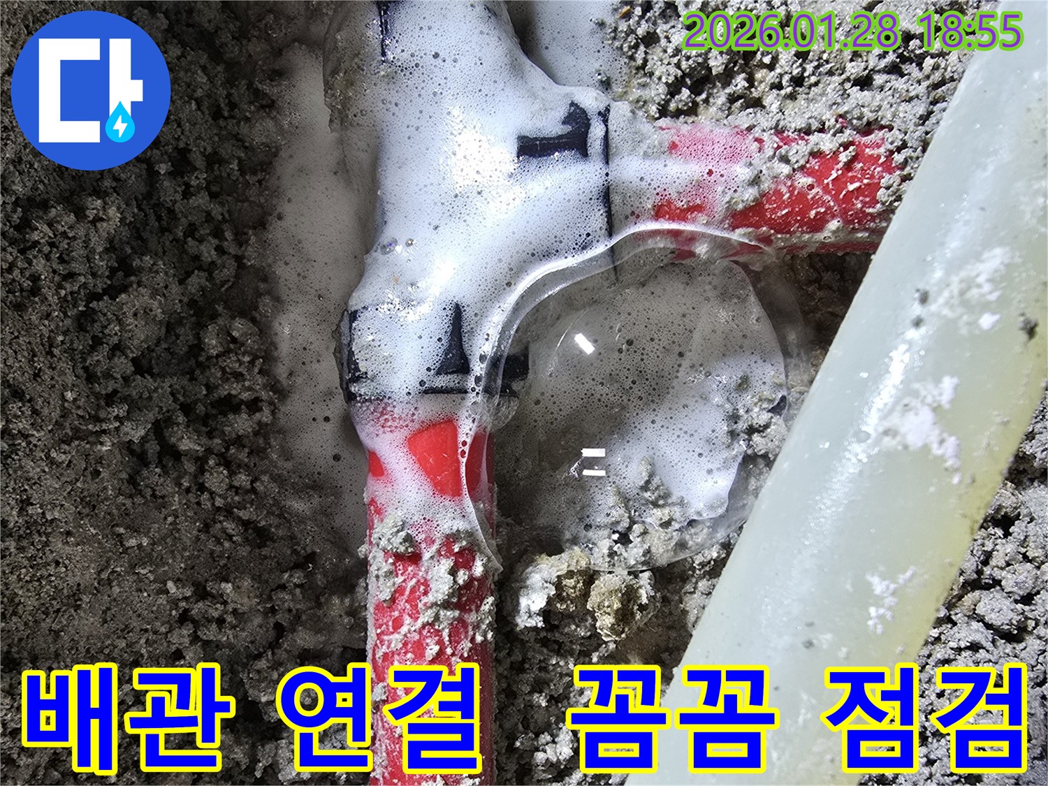 숭인동 누수 해결 - 배관 연결 부위를 꼼꼼하게 점검하여 누수를 해결하고 예방합니다.