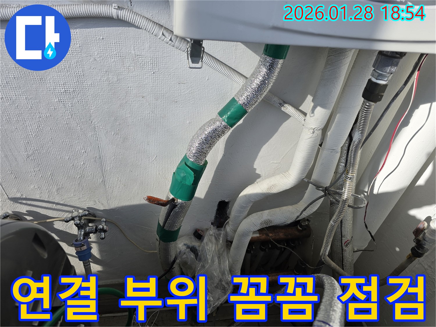 우이동 누수 - 배관 연결 상태를 꼼꼼하게 점검 - 작은 틈새도 놓치지 않습니다.