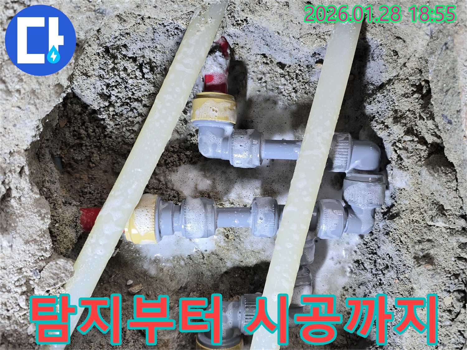 인수동 누수 - 누수 탐지부터 완벽한 시공까지 한 번에 - 원스톱으로 편리하게!