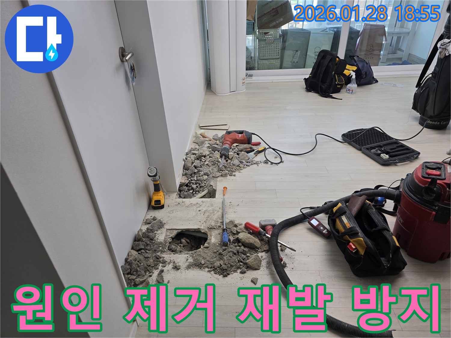 인수동 누수 현장에서 누수 원인을 완벽하게 제거하여 재발을 방지하는 모습 - 꼼꼼한 시공