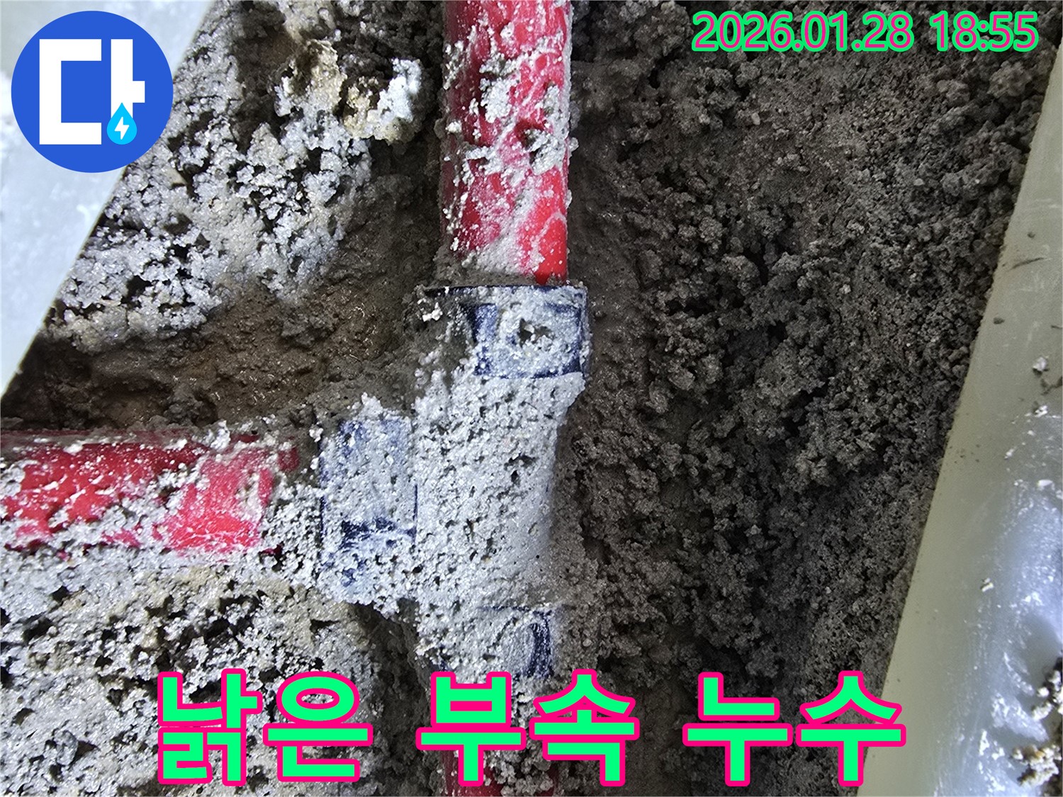 인수봉로 15 누수 - 낡은 주택 배관 연결 부속에서 누수 발견 및 완벽 해결