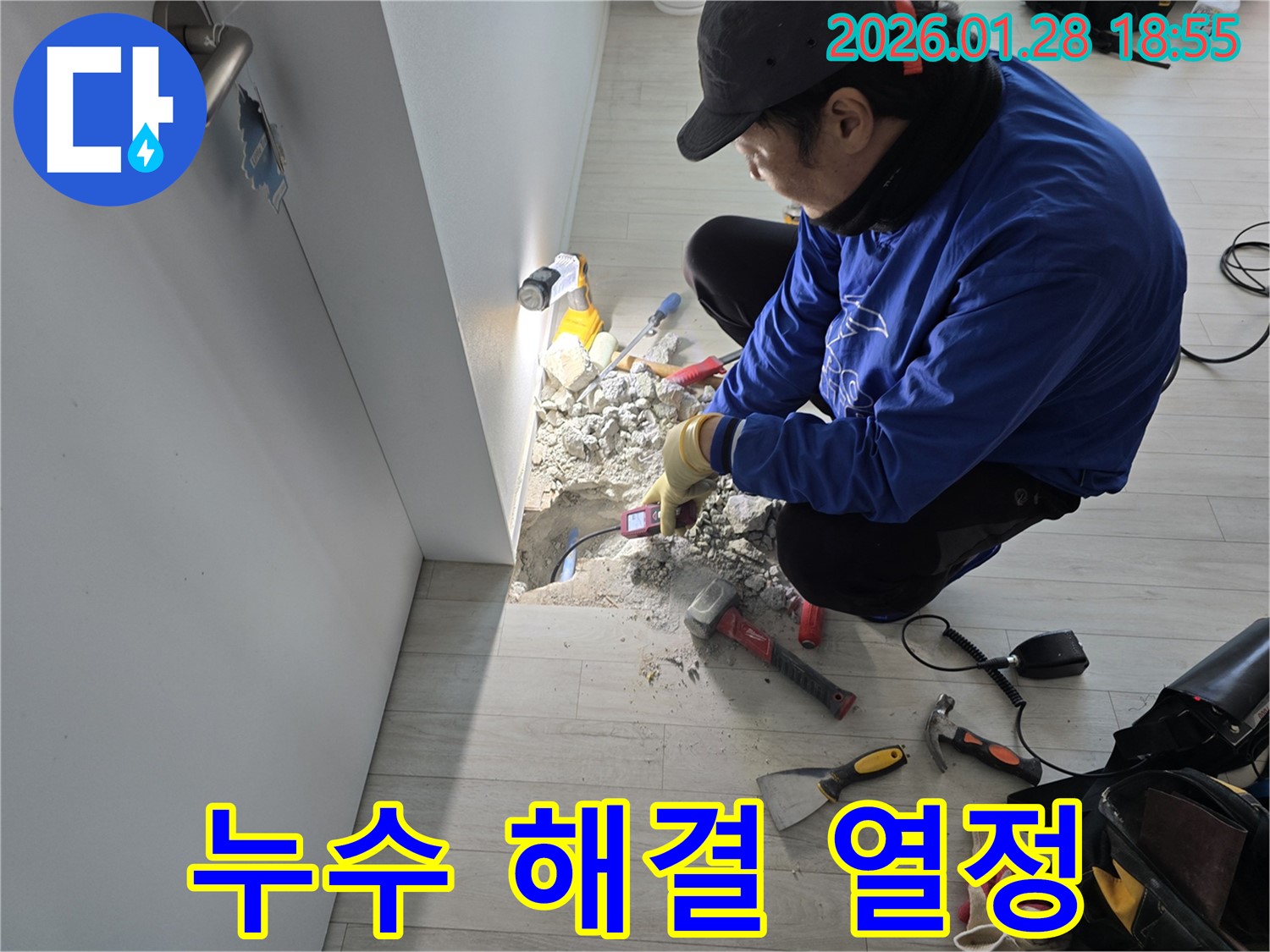인수봉로 누수 - 누수 해결을 위한 뜨거운 열정