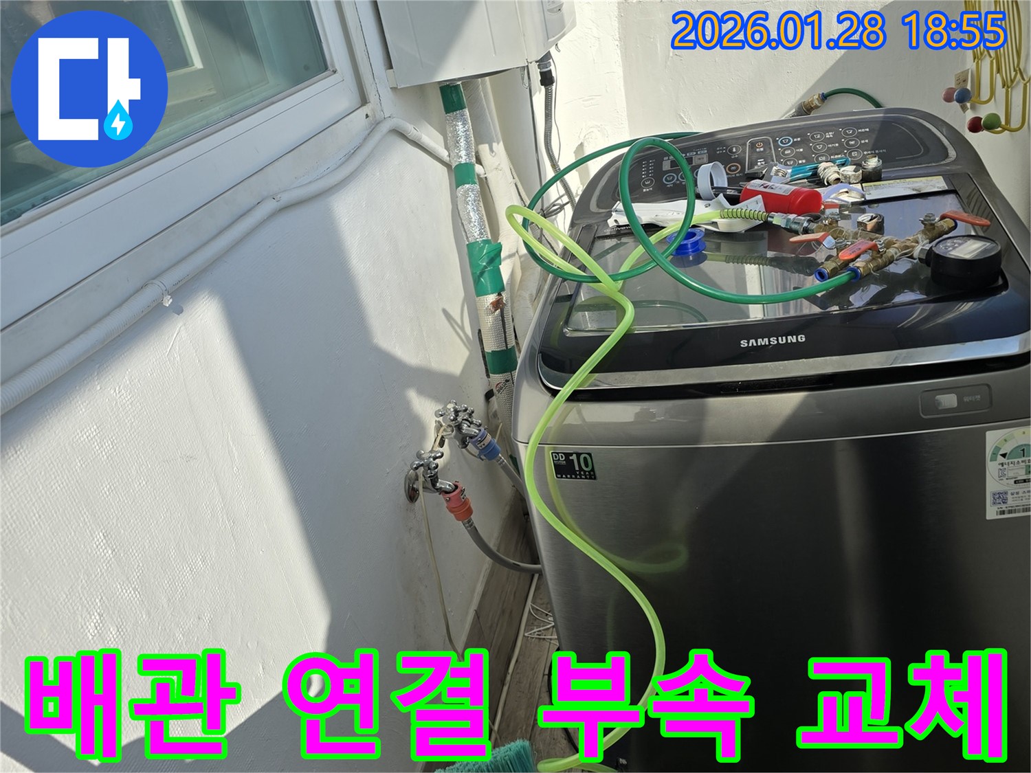 인수봉로 누수 - 배관 연결 부속 교체 작업, 완벽한 누수 해결