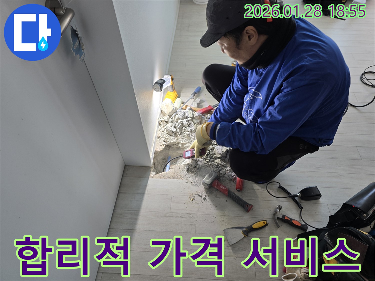 인수봉로 누수 - 합리적인 가격으로 최고의 서비스를 제공
