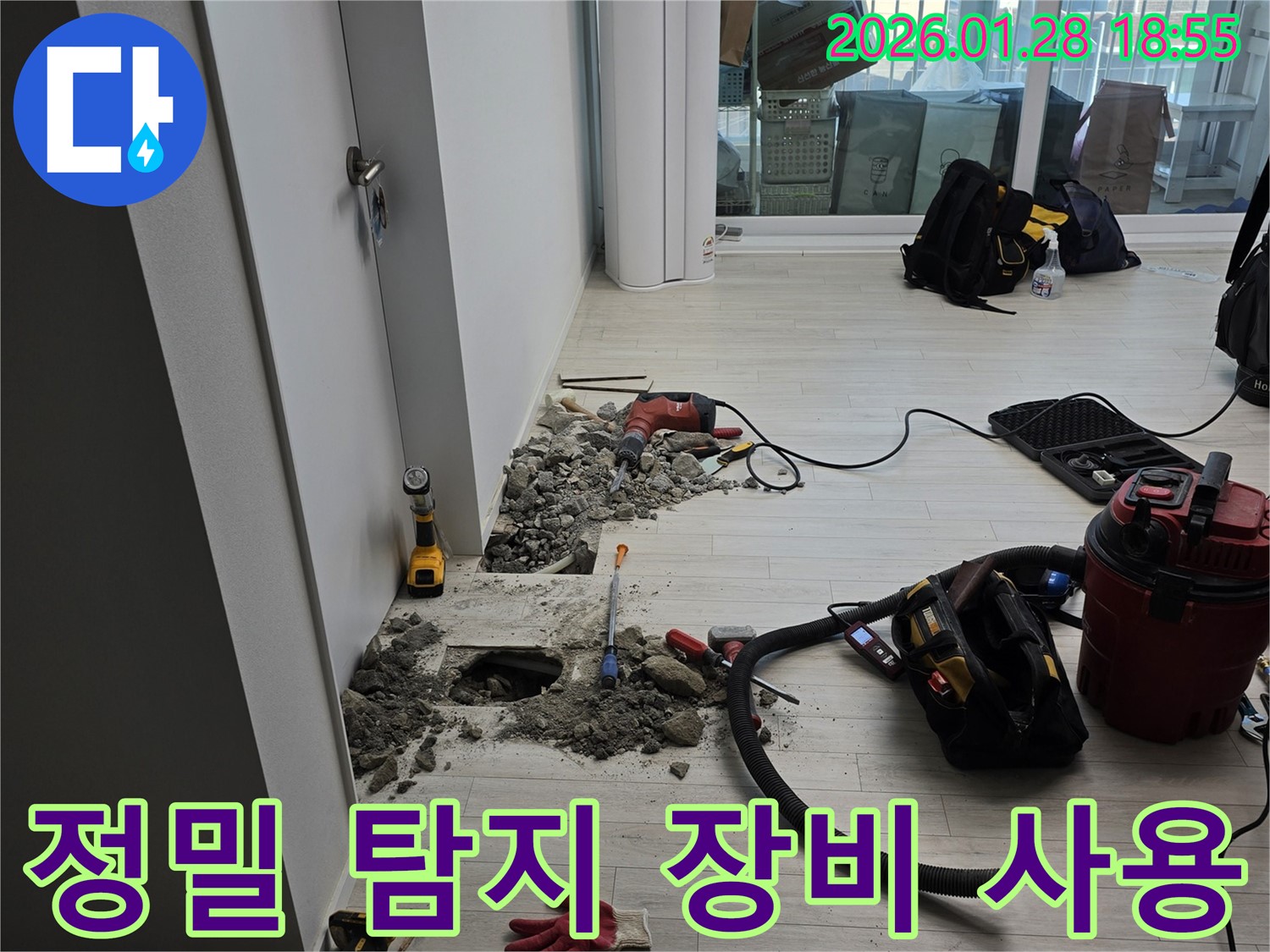 정밀 탐지 장비 사용 - 최첨단 장비로 숨은 누수까지 찾아냅니다.