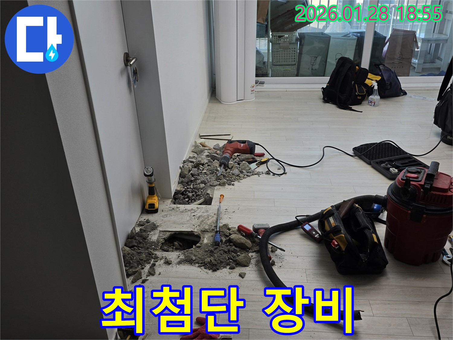 최첨단 장비 - 최첨단 장비를 사용하여 누수 위치를 정확하게 찾아냅니다.