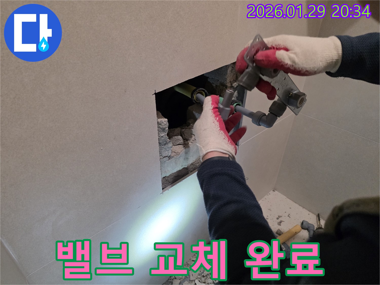 금촌 누수 - 샤워기 밸브 문제를 신속하게 진단하고 교체하여 누수를 해결했습니다.