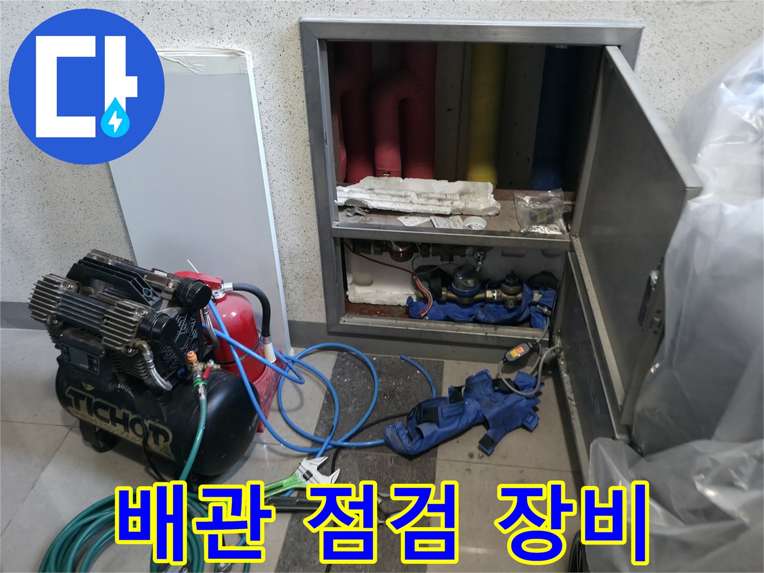 누수 탐지를 위해 준비된 에어 컴프레셔와 가스 탐지용 호스
