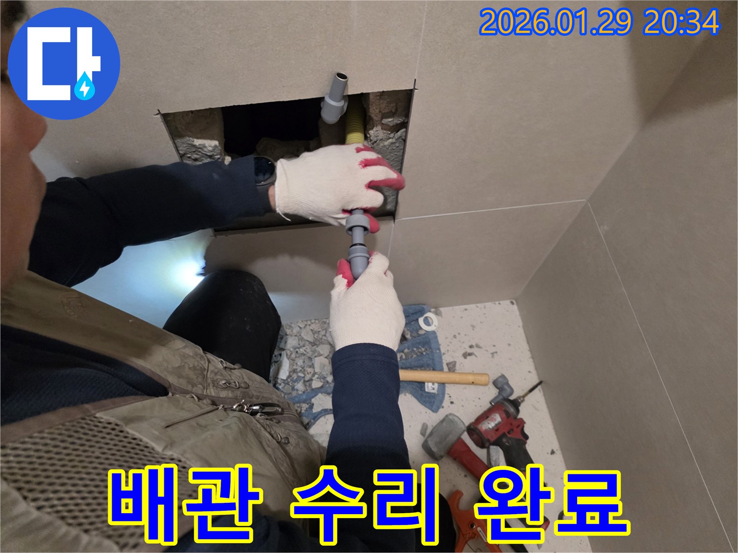 배관 수리 완료 - 꼼꼼한 마감으로 누수 걱정 없이 사용하세요.