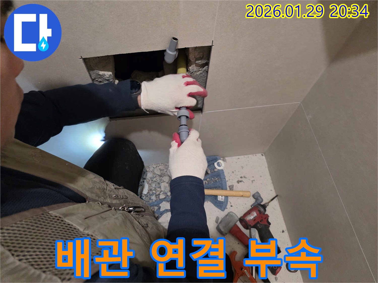 새 배관 연결 부속 - 튼튼하고 안전한 부속으로 교체하여 누수를 예방합니다.