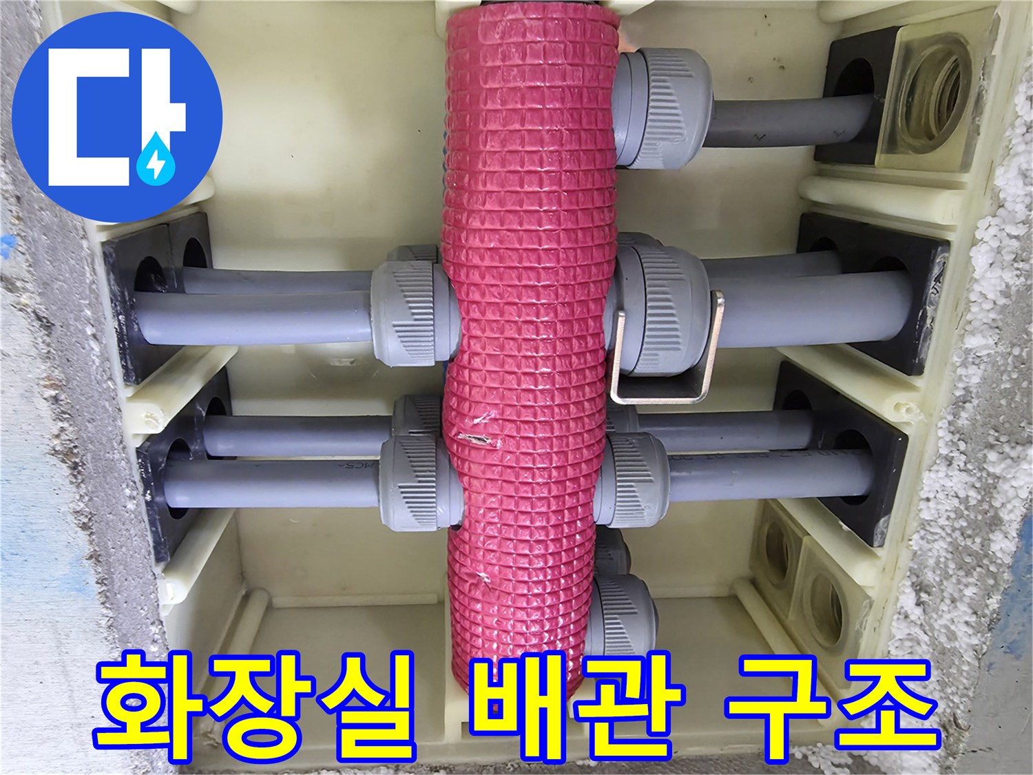 천장 내부에 복잡하게 연결된 여러 개의 급수 배관 모습
