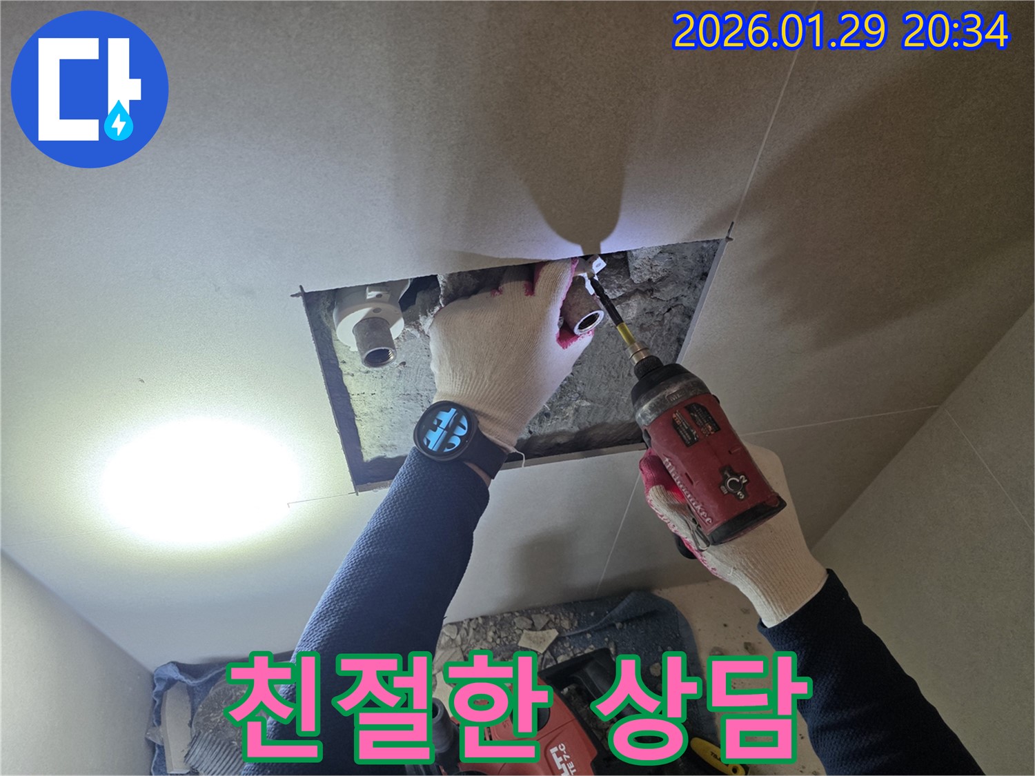 파주 광탄면 누수 - 친절한 상담과 확실한 시공으로 고객 만족을 실현하는 과정을 담은 이미지입니다.