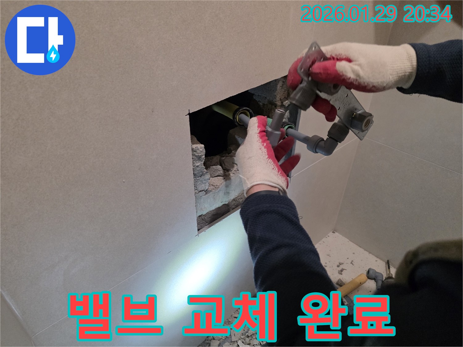 파주 누수 - 샤워 밸브 누수를 신속하게 교체하여 문제를 해결하는 모습입니다.