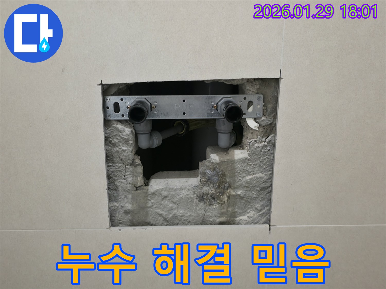 파주 누수 해결 전문가 - 믿고 맡겨주시면 최선을 다해 해결해 드립니다.