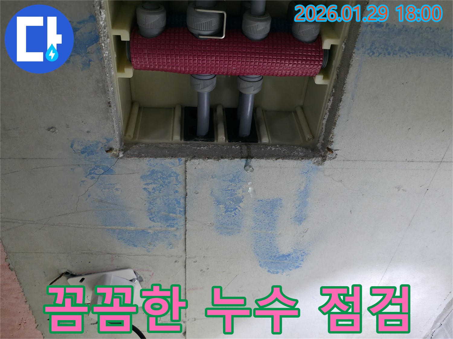 파주시 금촌동 누수 - 숙련된 기술자가 꼼꼼하게 누수 가능성이 있는 모든 부분을 점검하고, 누수 징후를 조기에 발견하여 피해를 예방합니다.