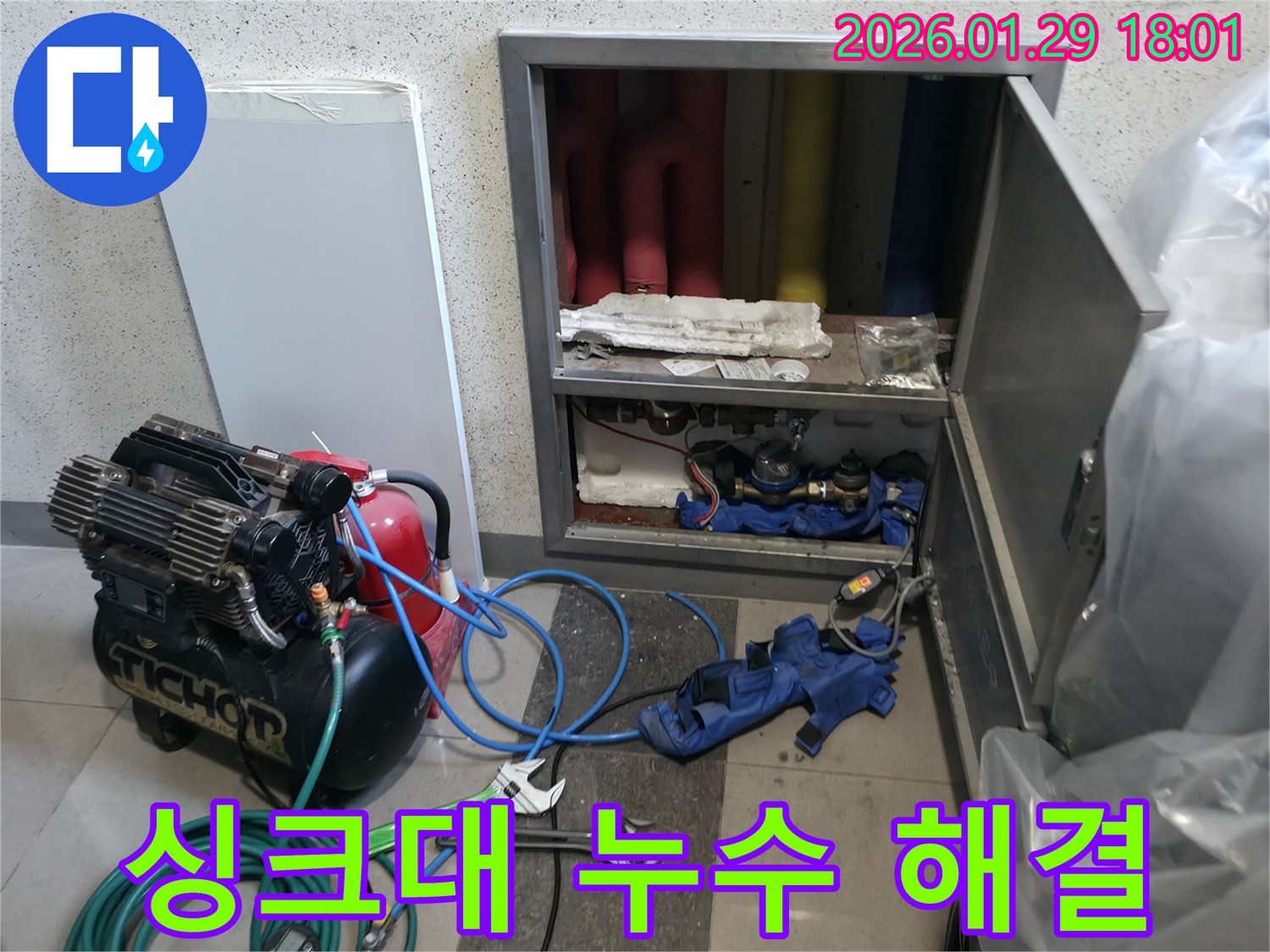 파주시 금촌동 누수 - 싱크대 하수구 막힘과 누수를 동시에 해결