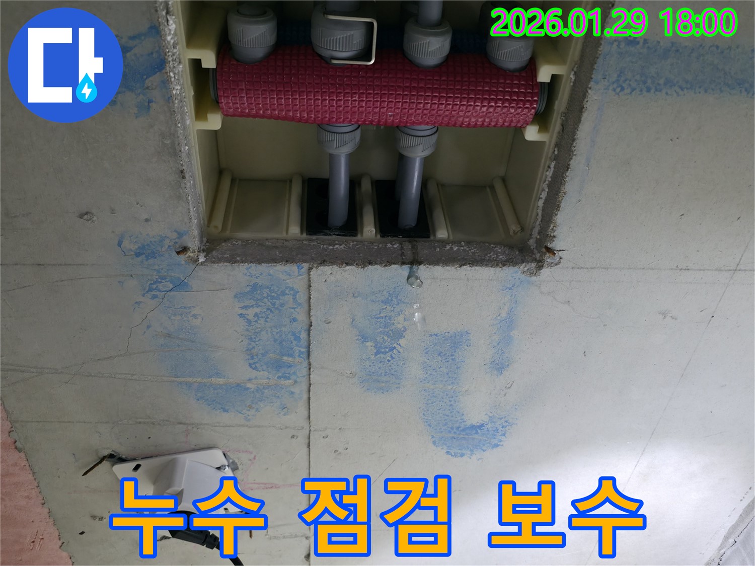 파주시 금촌동 누수 - 정기적인 누수 점검을 통해 누수를 사전에 예방하고, 발생 시 신속하게 보수하여 피해를 최소화합니다.