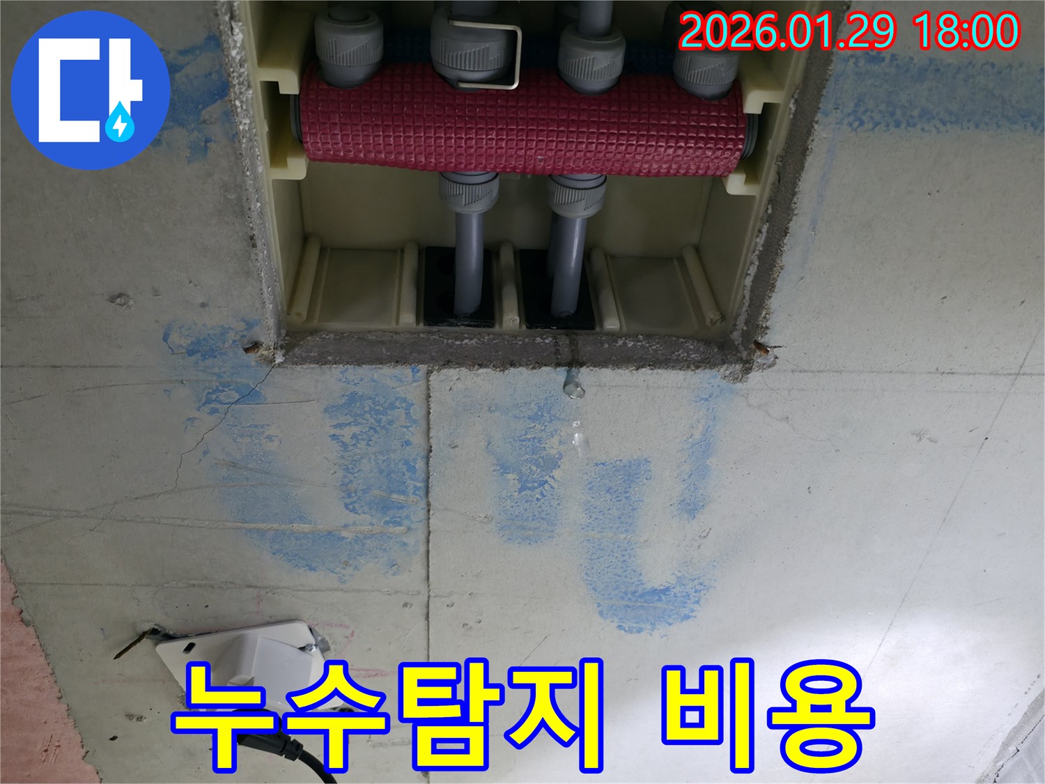파주시 금촌동 누수 - 합리적인 누수탐지 비용으로 고객님의 부담을 덜어드리고, 정확한 진단과 확실한 시공으로 만족도를 높여드립니다.