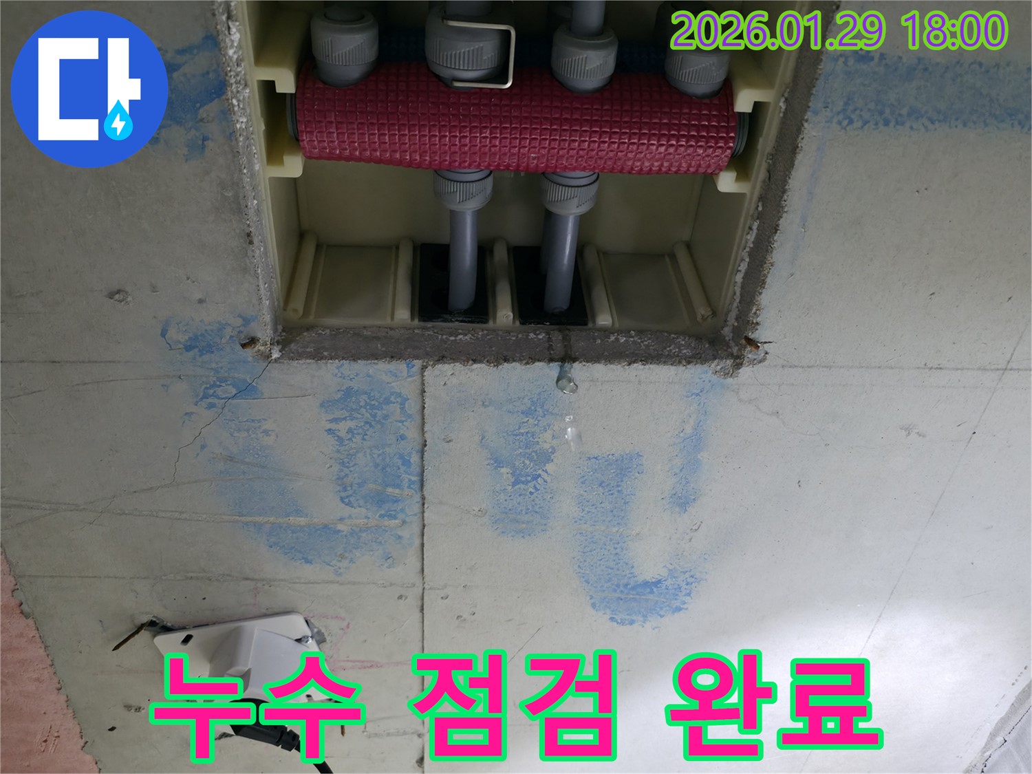 파주시 금촌동 미래로 분배기 누수 - 숙련된 기술자가 꼼꼼하게 누수 가능성이 있는 모든 부분을 점검하고, 누수 징후를 조기에 발견하여 피해를 예방합니다 - 안심하고 맡겨주세요.
