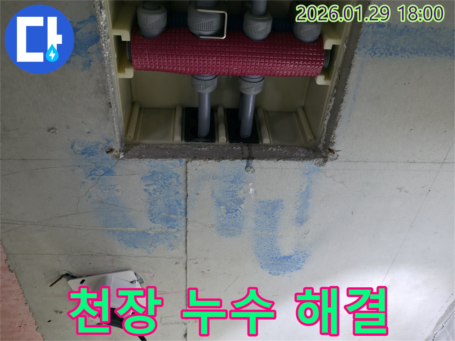 파주시 금촌동 천장 누수 - 정확한 누수 원인 분석과 맞춤형 시공으로 누수 문제를 완벽하게 해결하고, 쾌적한 실내 환경을 되찾아 드립니다.