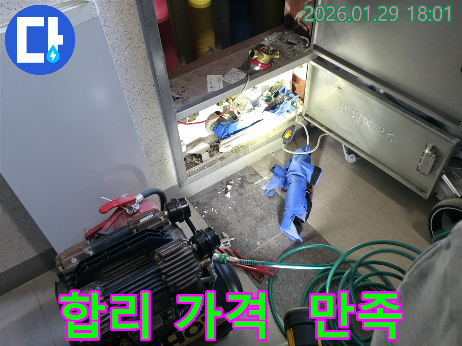 파주시 누수 해결 - 합리적인 가격으로 최고의 만족을 드립니다.