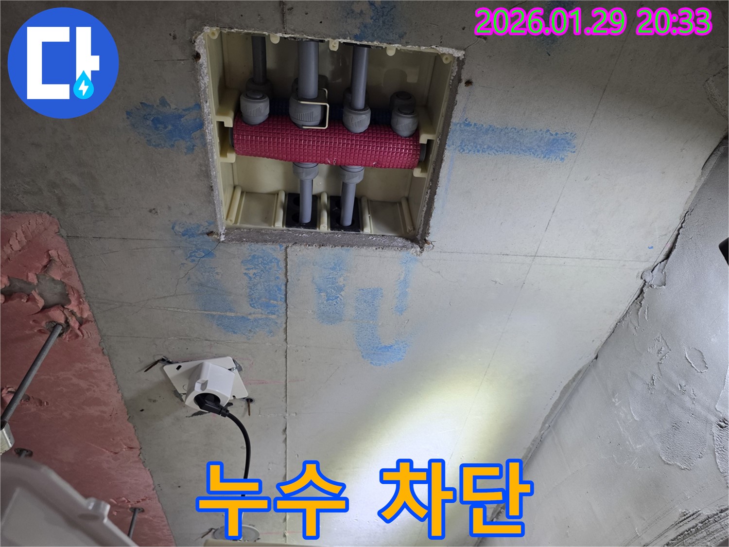 파주시 미래로 천장 배관 분배기 누수 - 완벽하게 누수를 차단하는 전문가입니다.