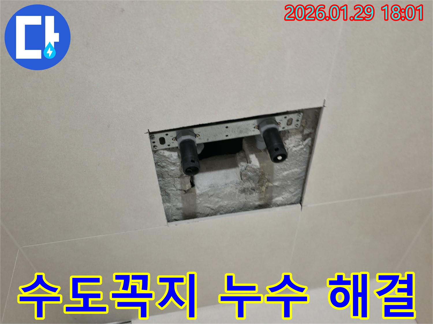 파주시 수도꼭지 누수 해결 - 신속하게 누수 문제를 해결합니다.