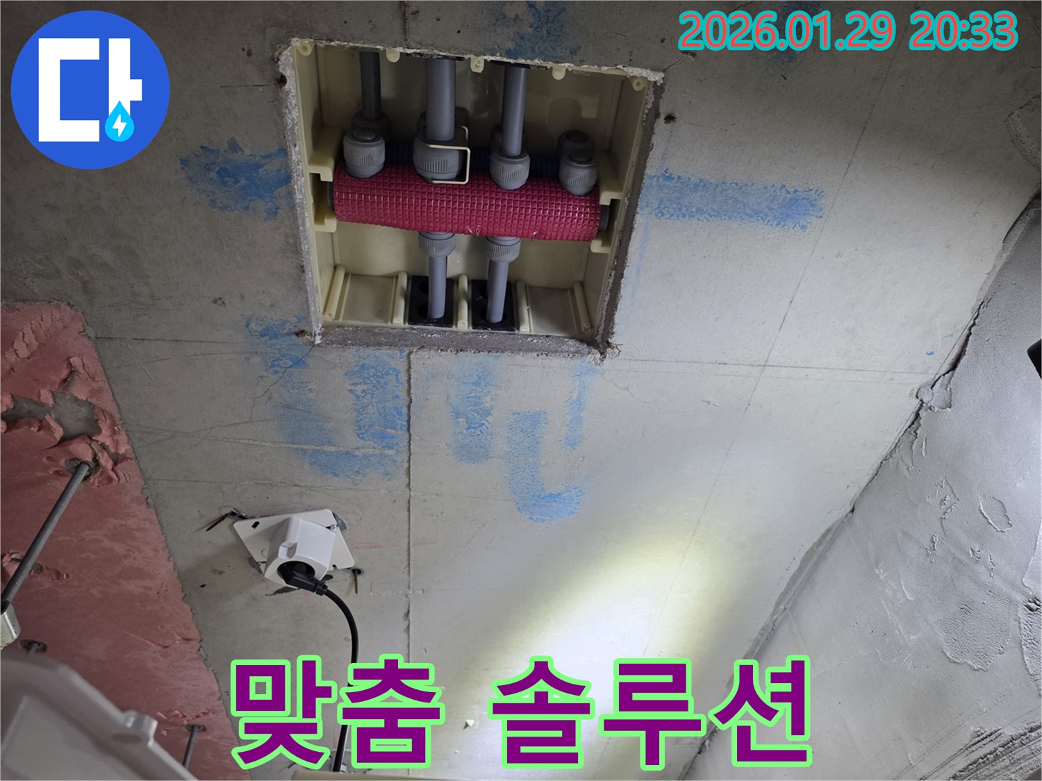 파주시 야당동, 미래로 562 천장 배관 분배기 누수 - 맞춤 솔루션 제공!