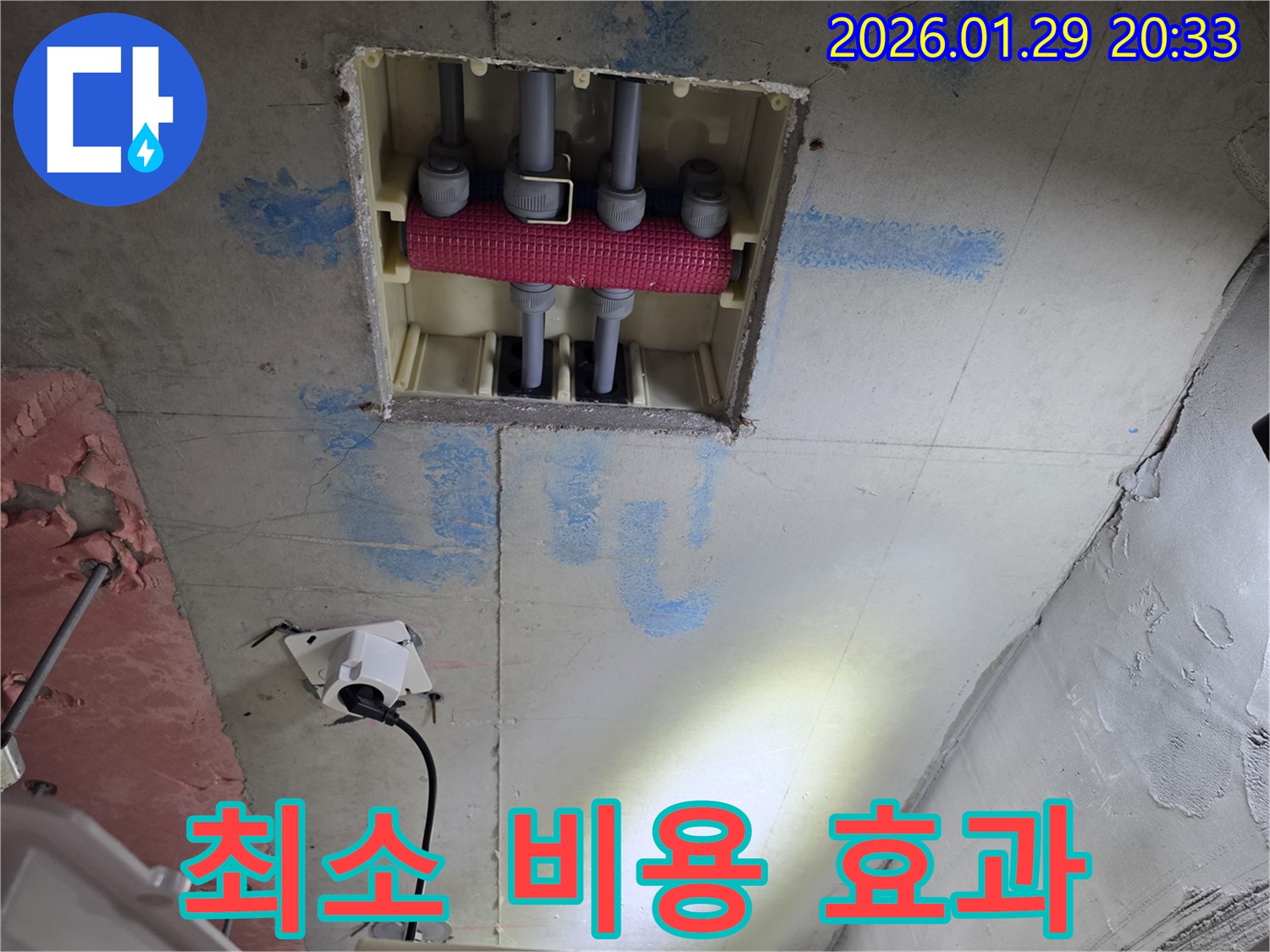 파주시 야당동, 미래로 562 천장 배관 분배기 누수 - 최소 비용 최대 효과!