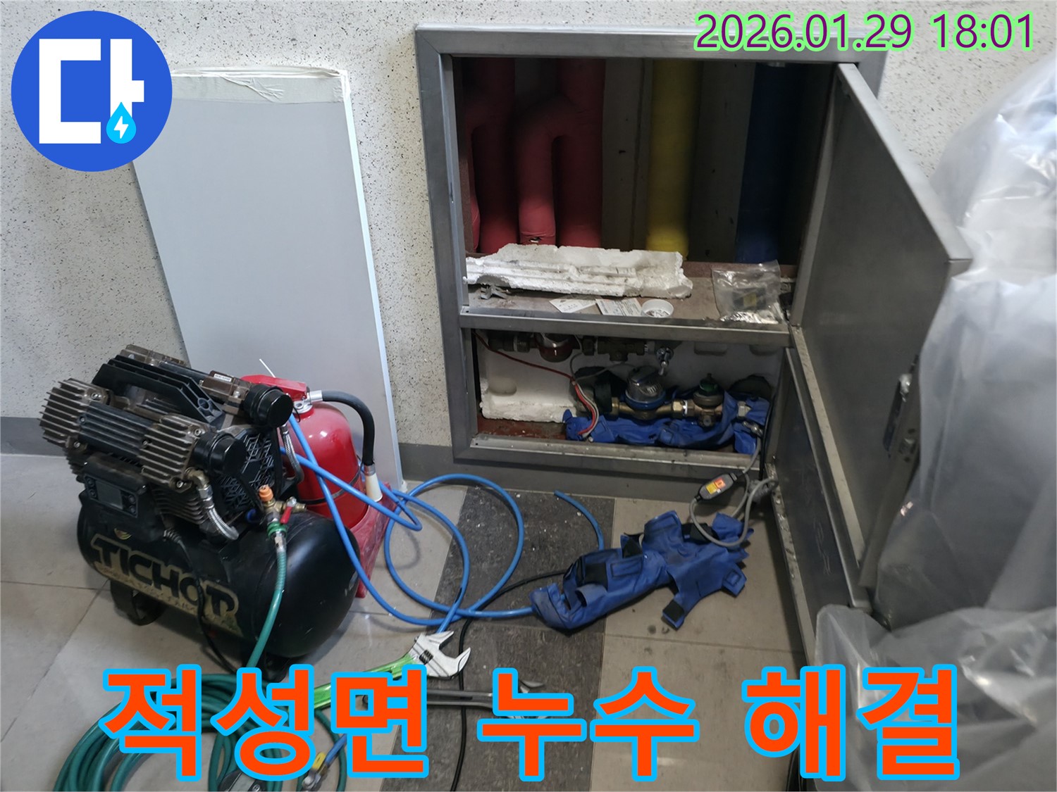 파주시 적성면 누수 해결 - 누수탐지부터 완벽한 공사까지, 누수 문제 해결은 저희에게 맡겨주세요.