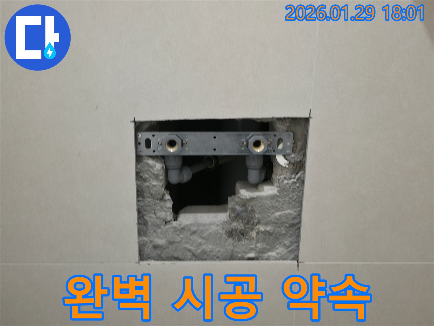 파주시 탄현면 누수 - 매립 수전 누수를 완벽하게 해결하기 위해 꼼꼼하게 시공하는 모습입니다.