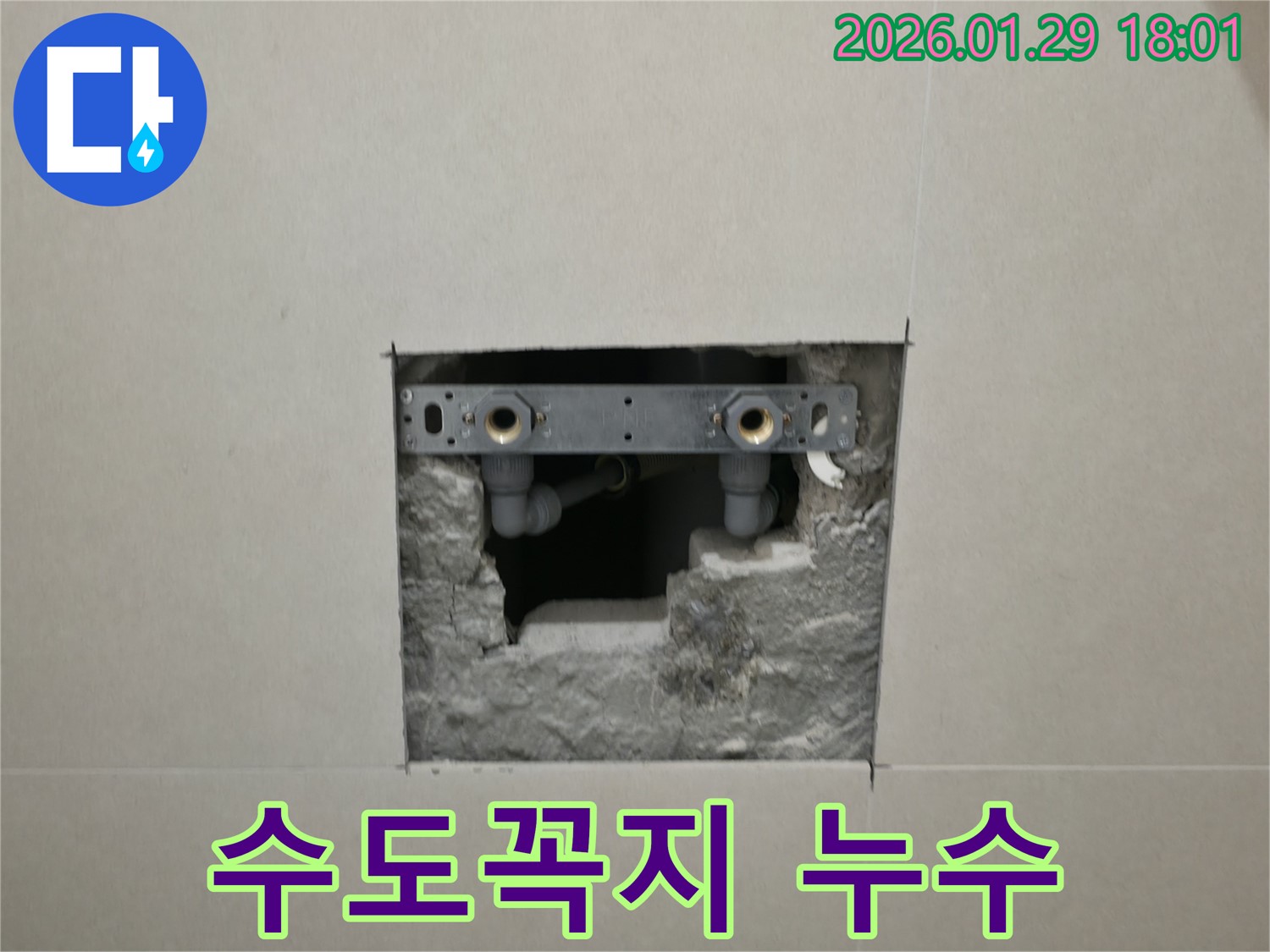 파주시 탄현면 누수 - 벽에 매립된 수도꼭지에서 누수가 발생하여 새 제품으로 교체하는 모습입니다.