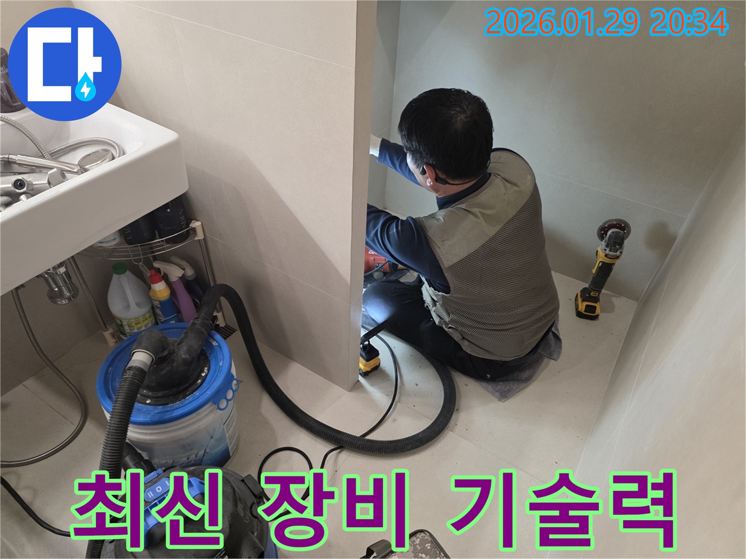 파주시에서 최신 장비와 기술력을 이용한 누수 탐지 작업 - 정확한 누수 지점 파악을 위해 최선을 다하고 있습니다.