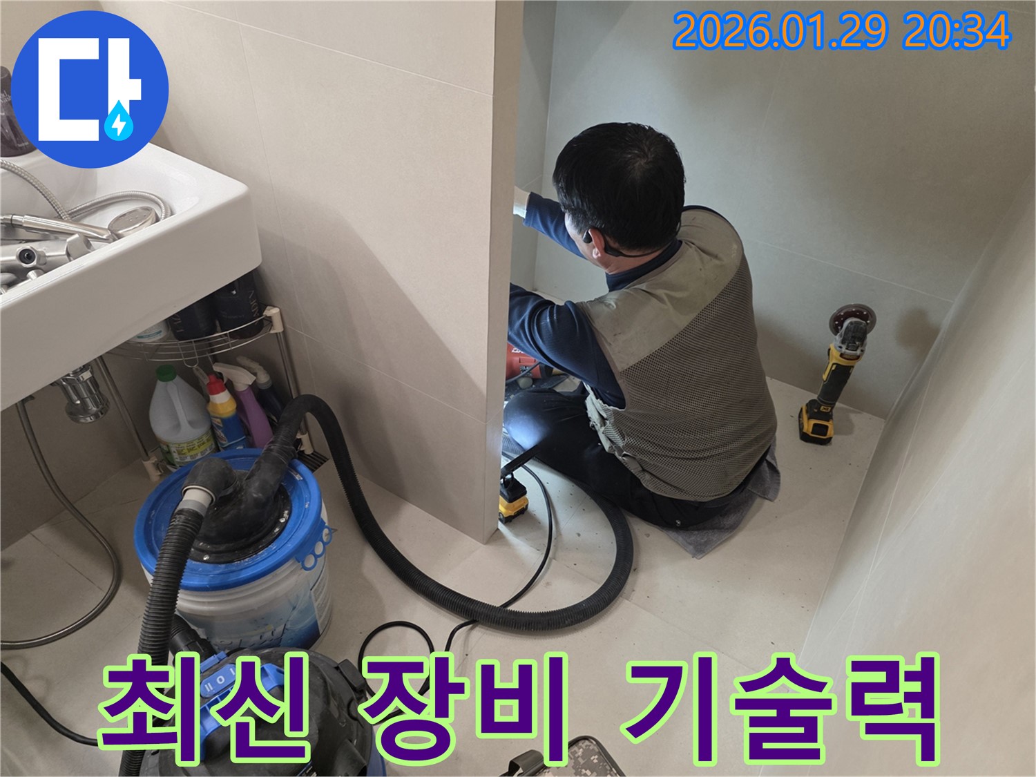 파주시에서 최신 장비와 숙련된 기술을 이용한 누수 탐지 작업 - 정확한 누수 지점 파악을 위해 최선을 다하고 있습니다.